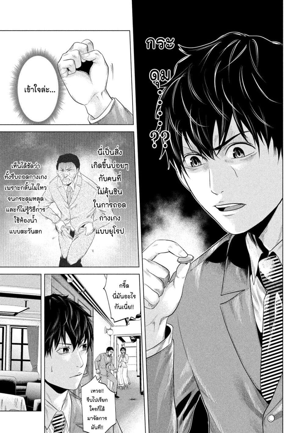 Kubi wo Kiraneba Wakarumai page 5