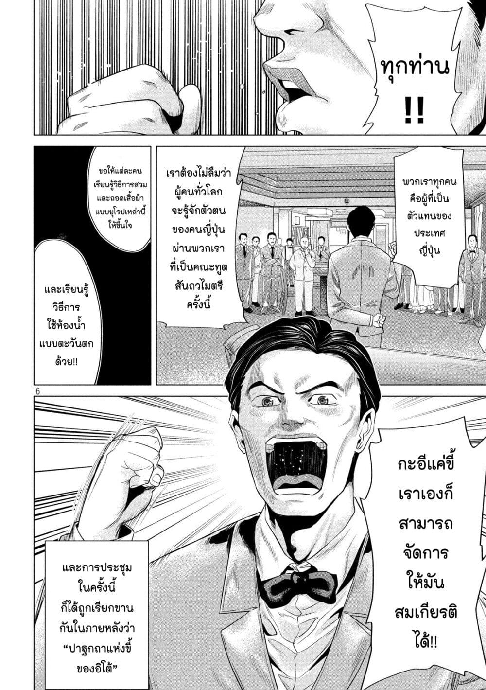 Kubi wo Kiraneba Wakarumai page 6