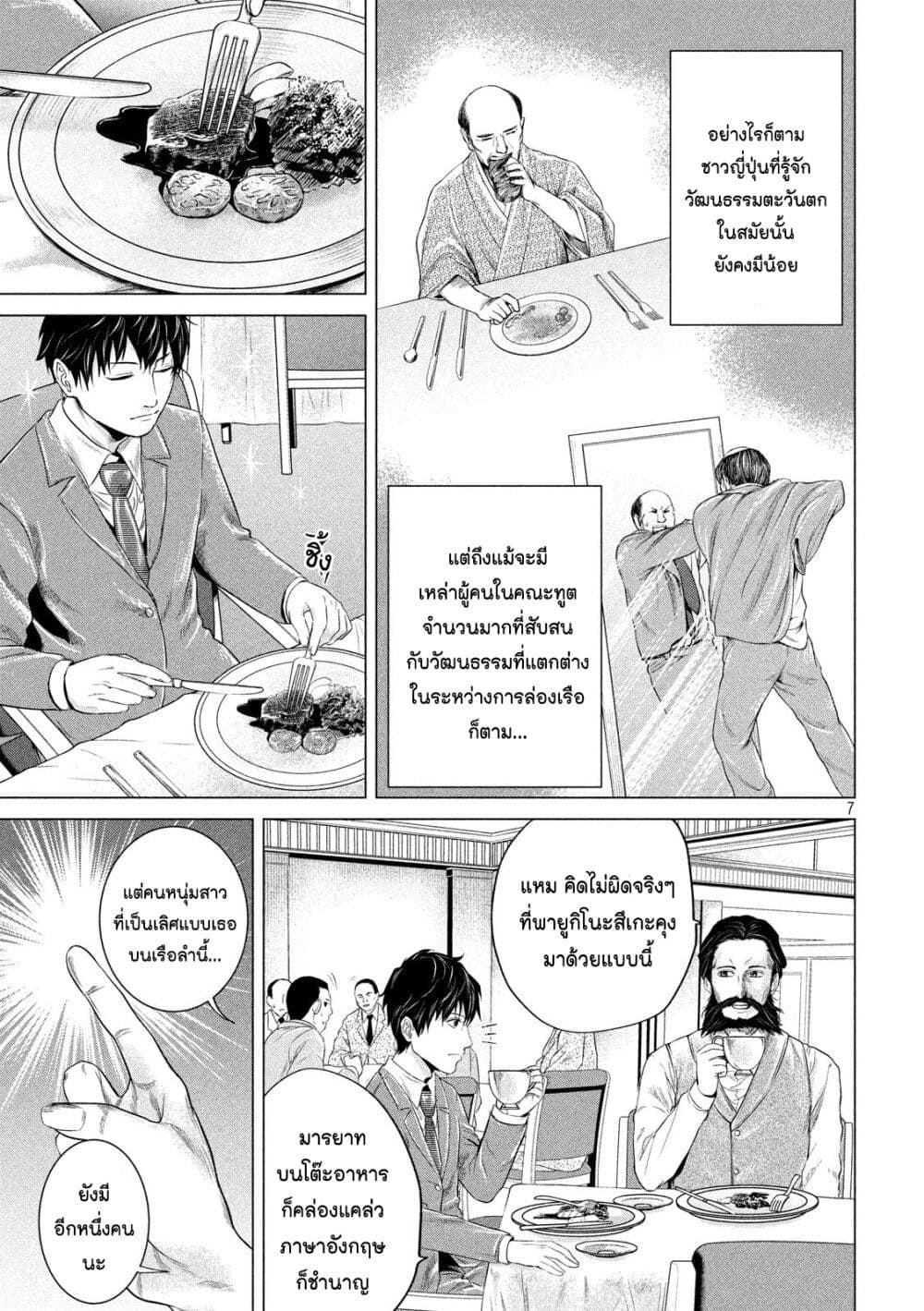 Kubi wo Kiraneba Wakarumai page 7