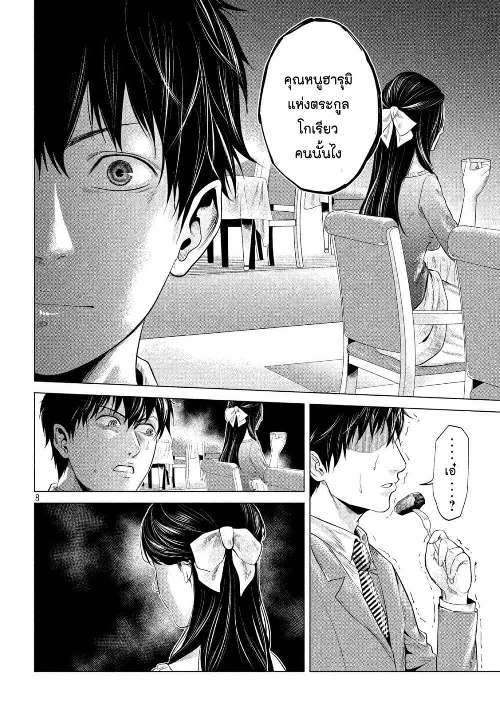 Kubi wo Kiraneba Wakarumai page 8
