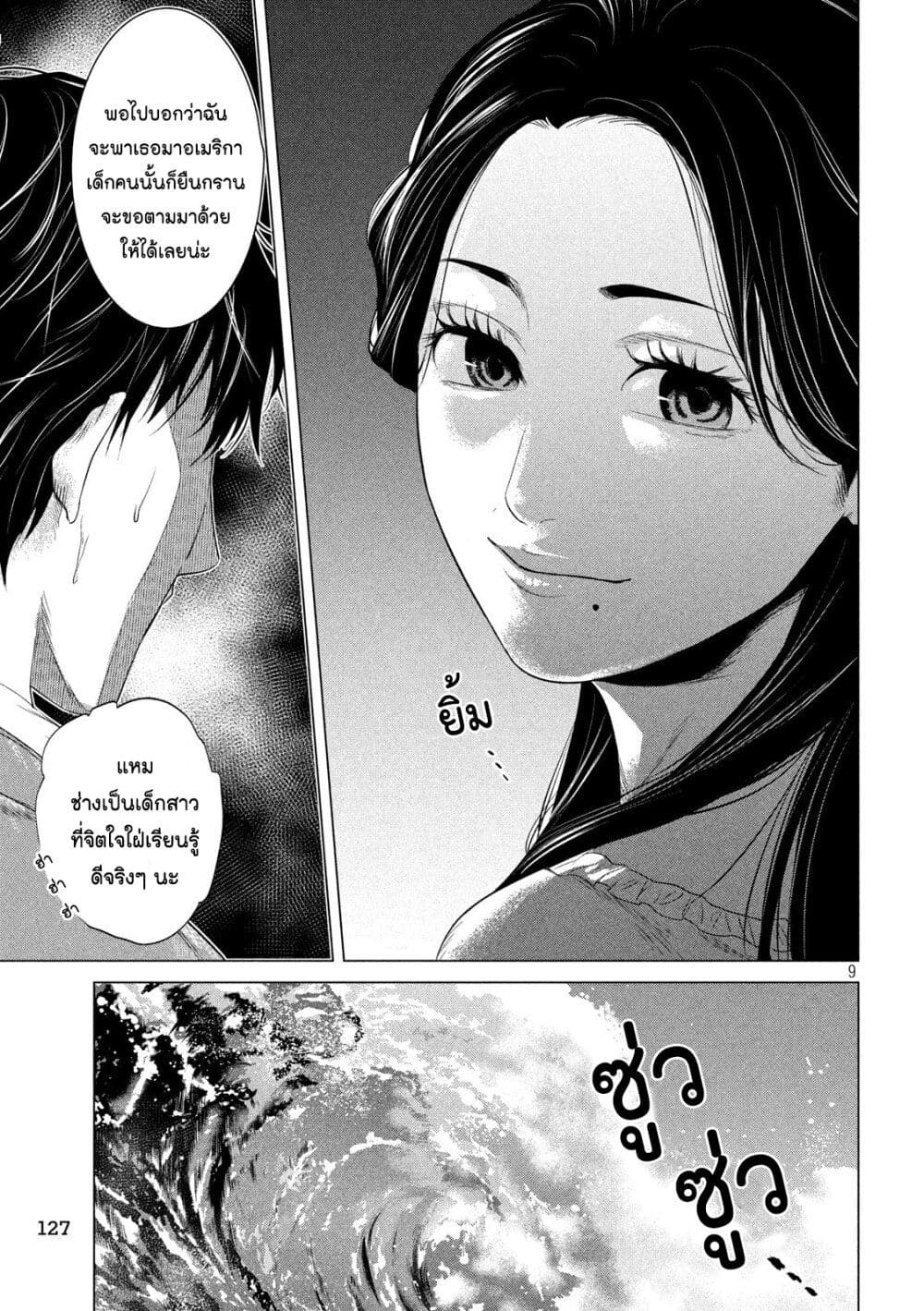 Kubi wo Kiraneba Wakarumai page 9