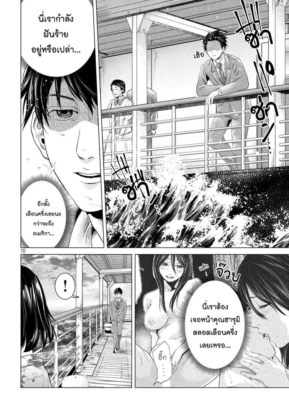 Kubi wo Kiraneba Wakarumai page 10
