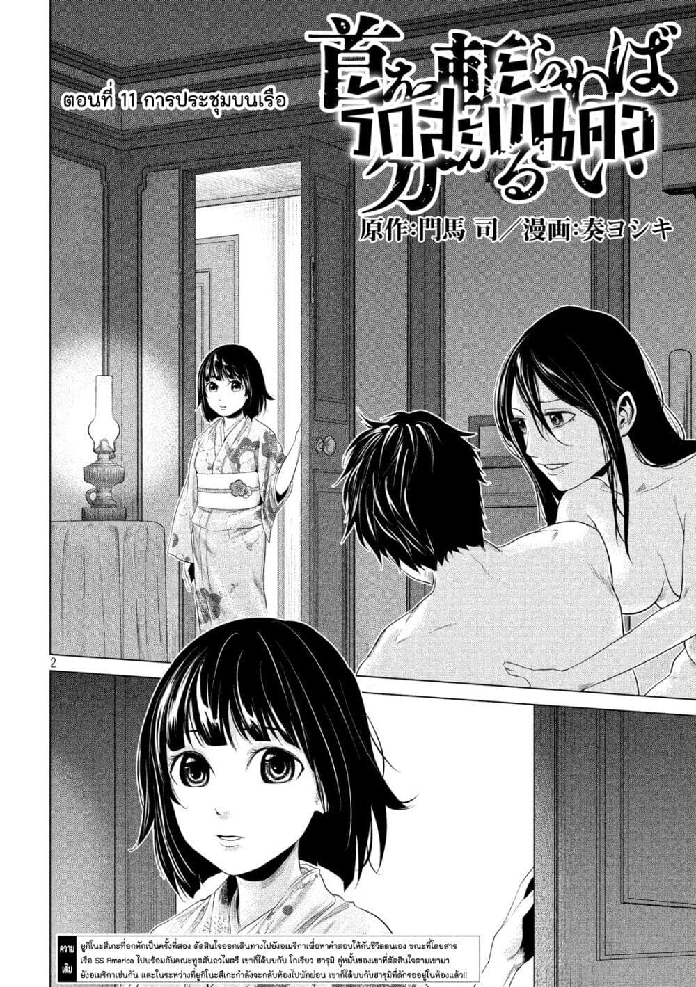 Kubi wo Kiraneba Wakarumai page 2