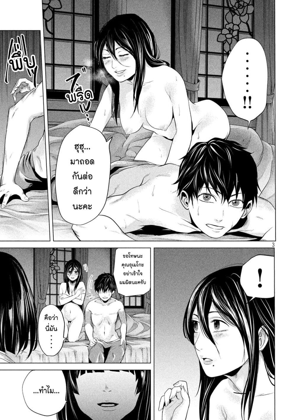 Kubi wo Kiraneba Wakarumai page 3