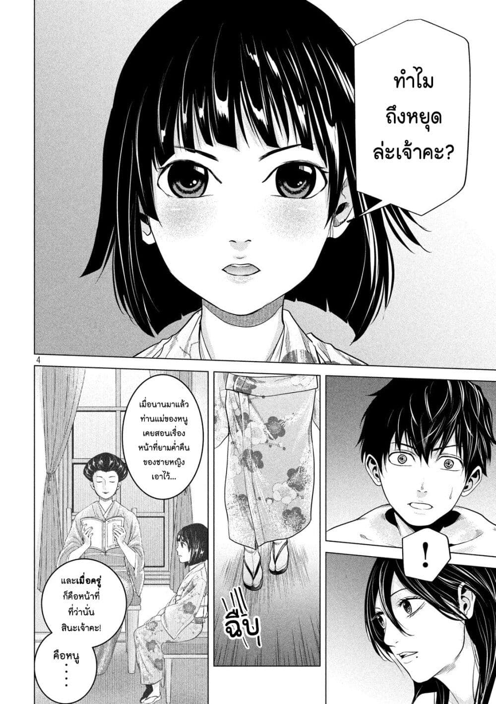 Kubi wo Kiraneba Wakarumai page 4