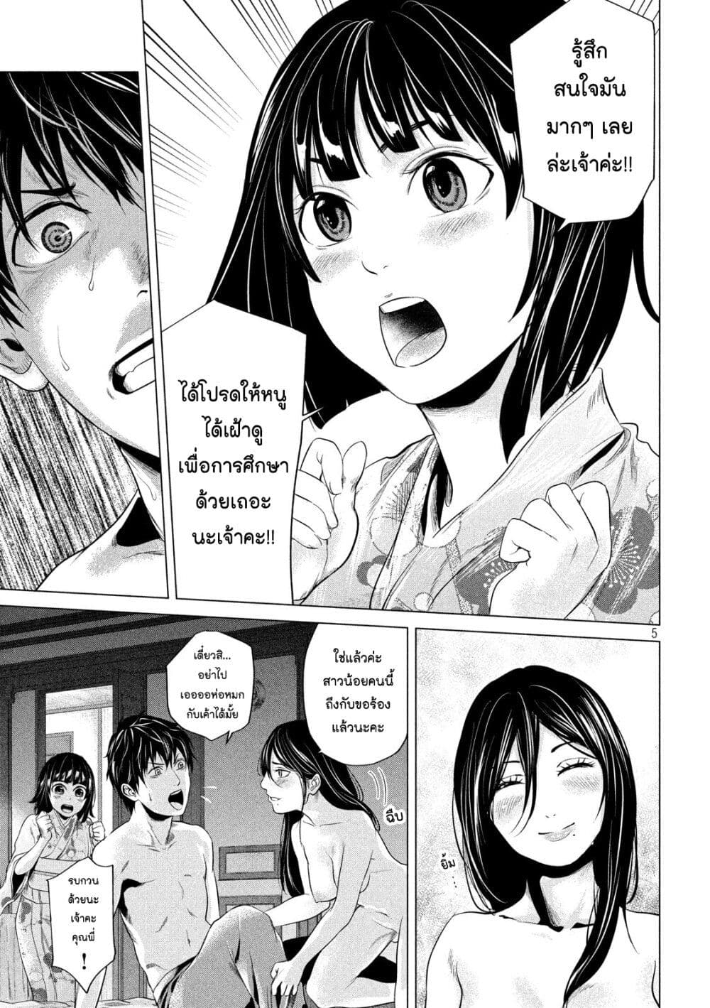 Kubi wo Kiraneba Wakarumai page 5
