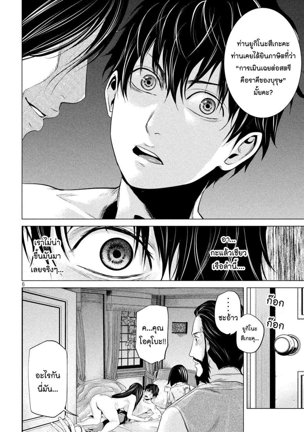 Kubi wo Kiraneba Wakarumai page 6
