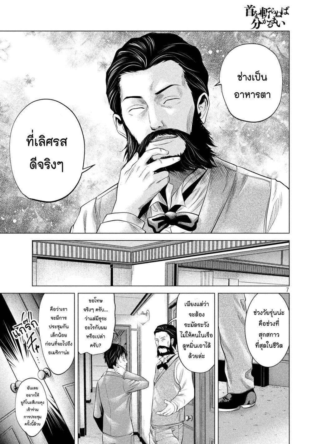Kubi wo Kiraneba Wakarumai page 7