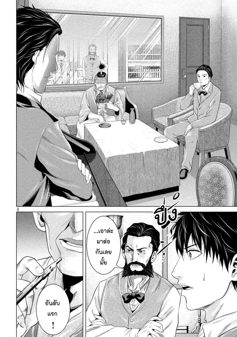 Kubi wo Kiraneba Wakarumai page 8