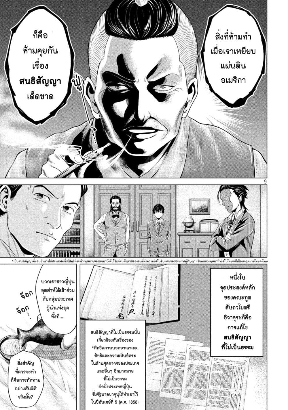 Kubi wo Kiraneba Wakarumai page 9