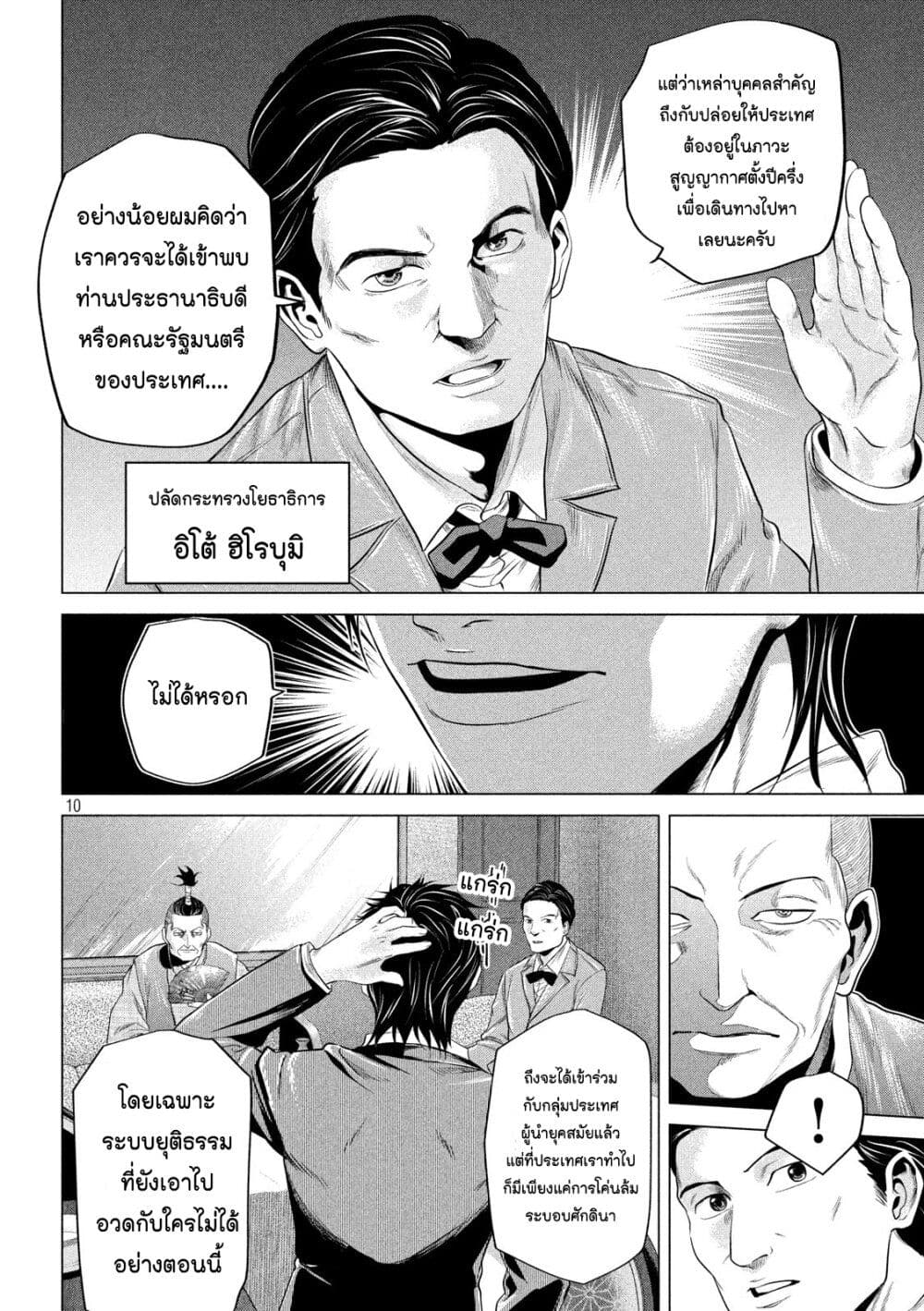Kubi wo Kiraneba Wakarumai page 10