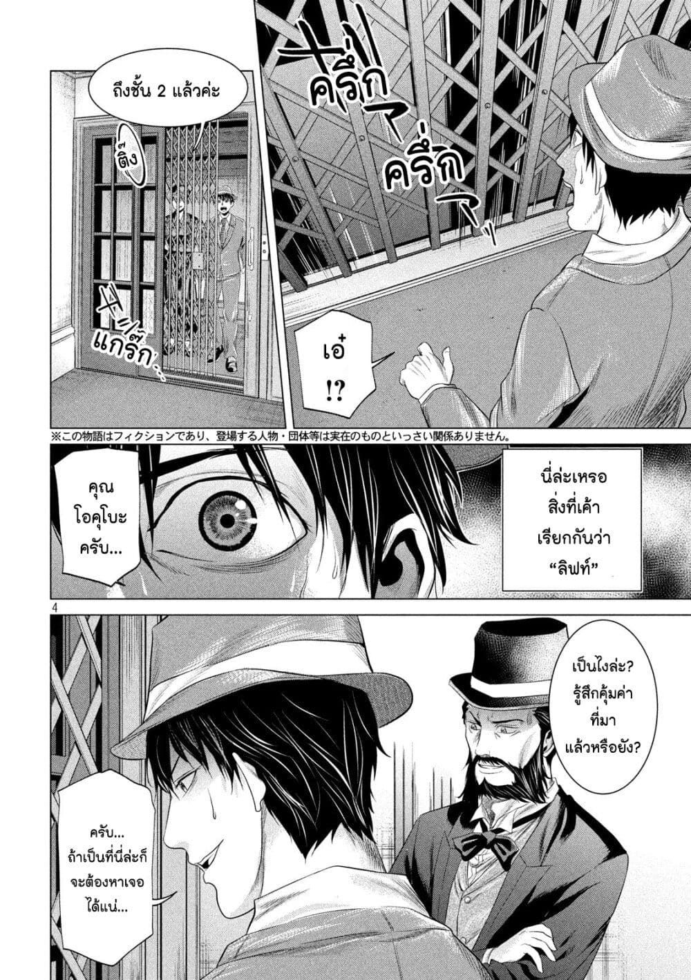 Kubi wo Kiraneba Wakarumai page 4