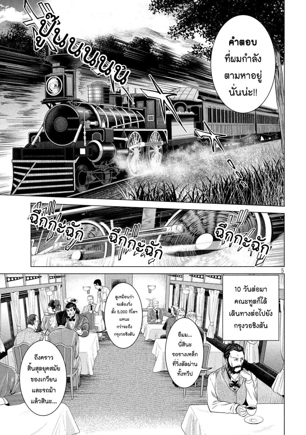 Kubi wo Kiraneba Wakarumai page 5