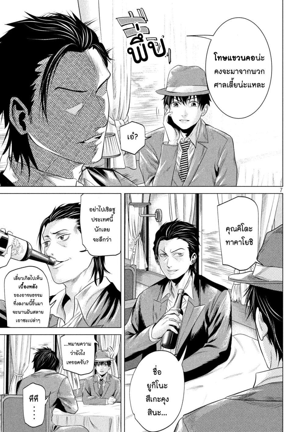 Kubi wo Kiraneba Wakarumai page 7