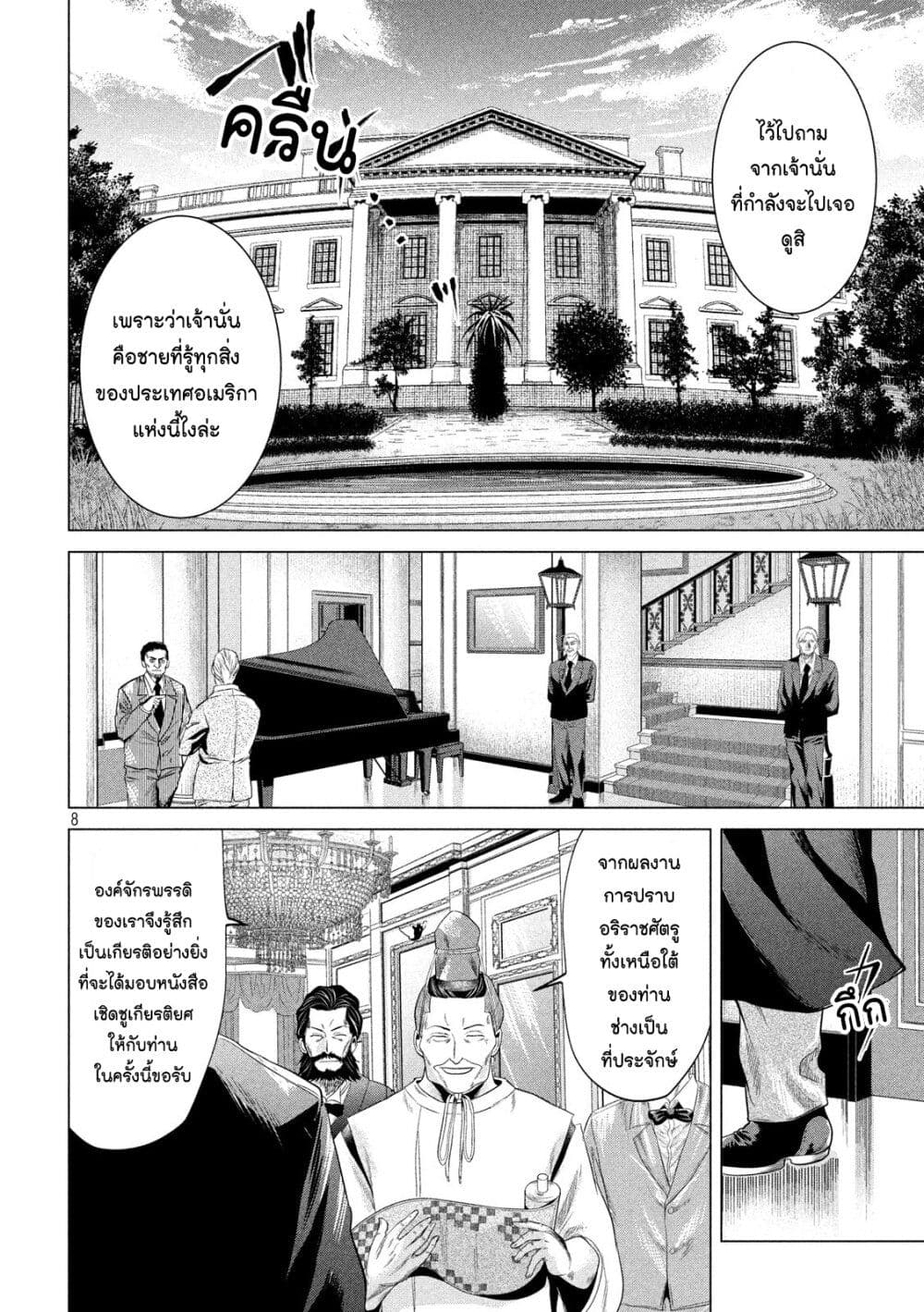Kubi wo Kiraneba Wakarumai page 8