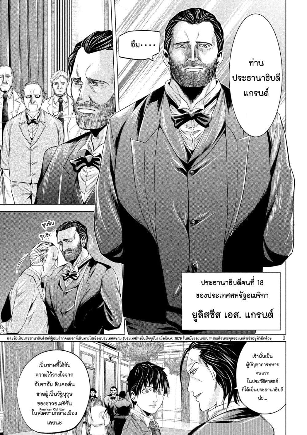 Kubi wo Kiraneba Wakarumai page 9