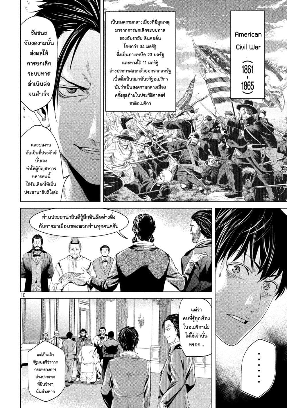 Kubi wo Kiraneba Wakarumai page 10