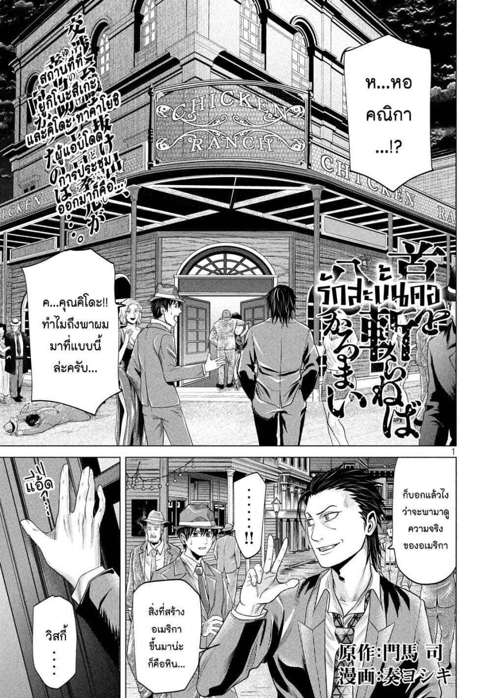 Kubi wo Kiraneba Wakarumai page 1