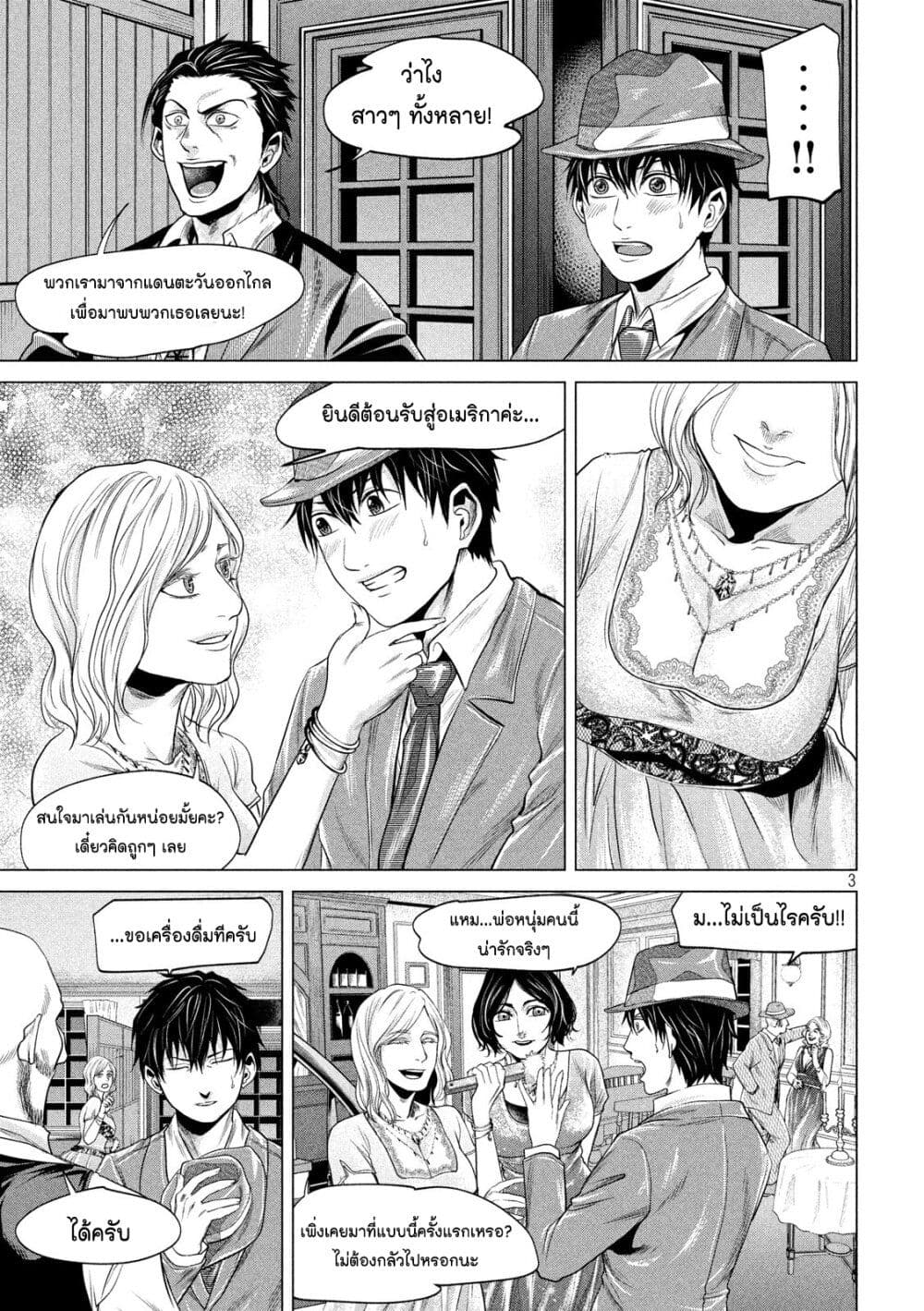 Kubi wo Kiraneba Wakarumai page 3