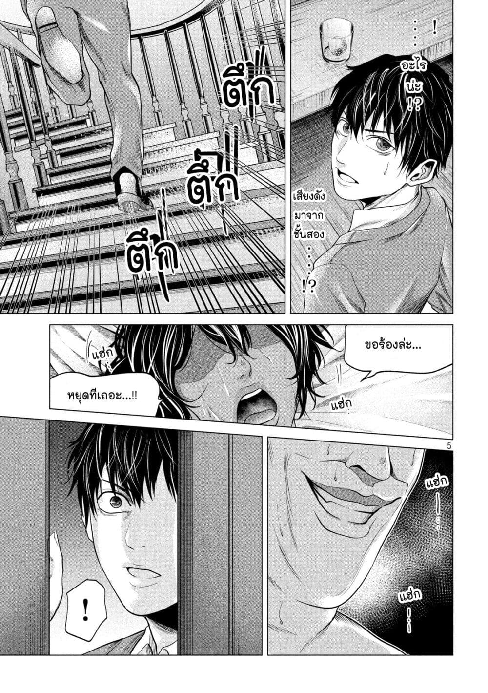Kubi wo Kiraneba Wakarumai page 5