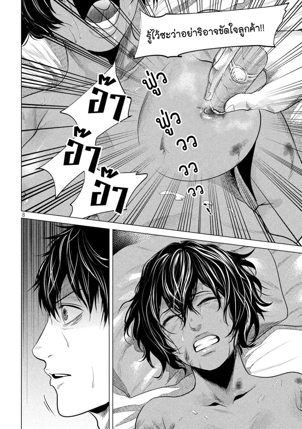 Kubi wo Kiraneba Wakarumai page 8