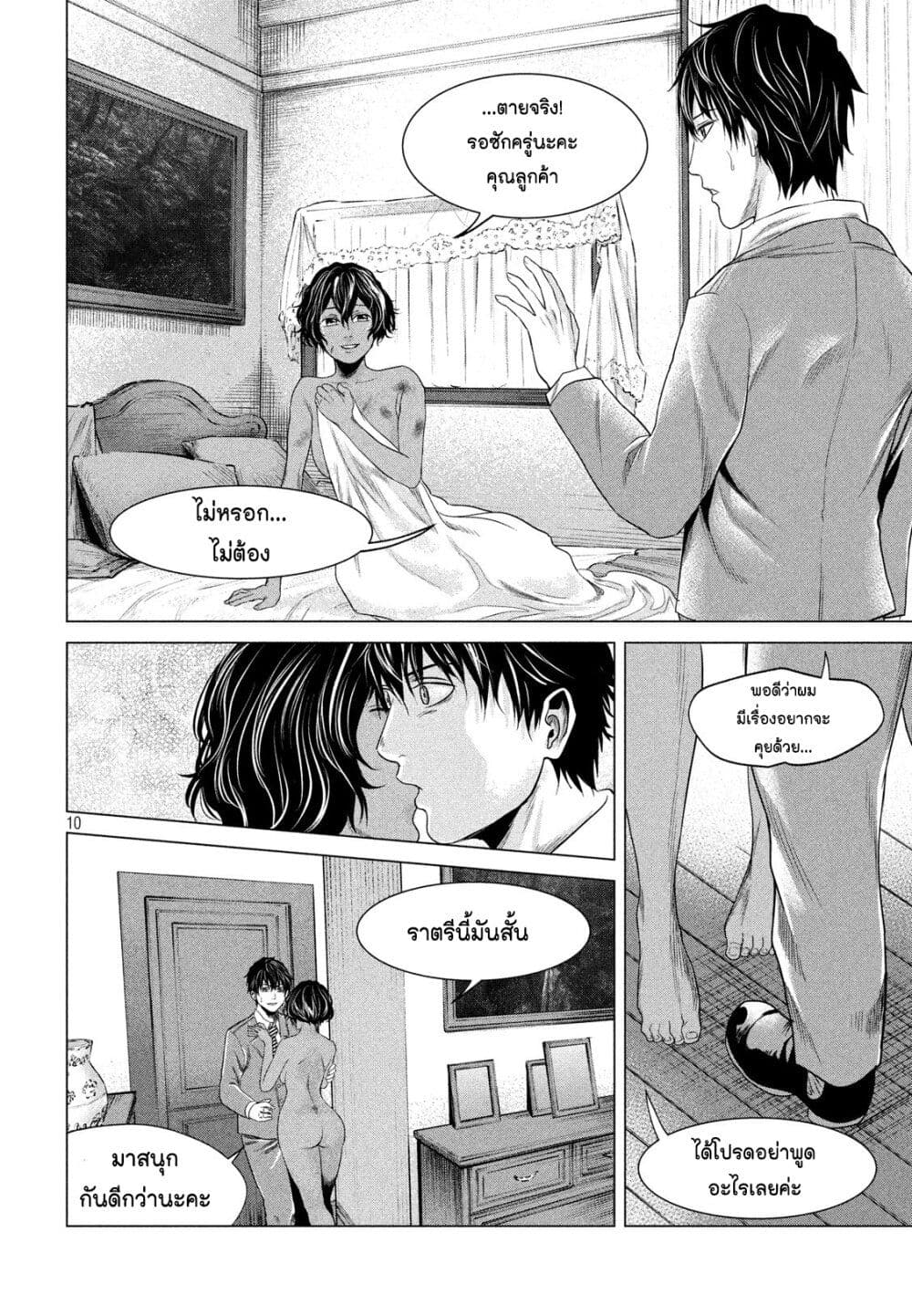 Kubi wo Kiraneba Wakarumai page 10