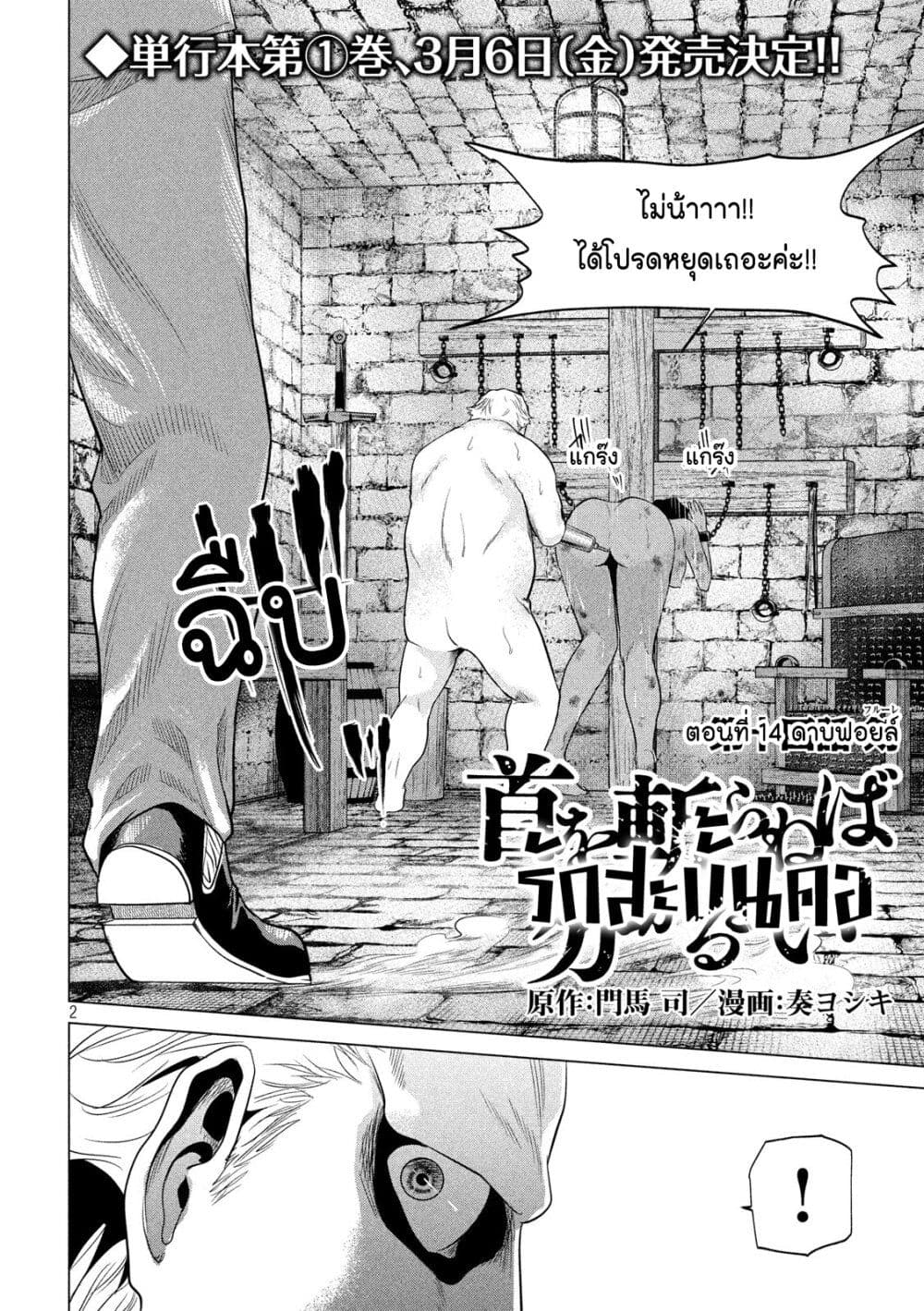 Kubi wo Kiraneba Wakarumai page 2