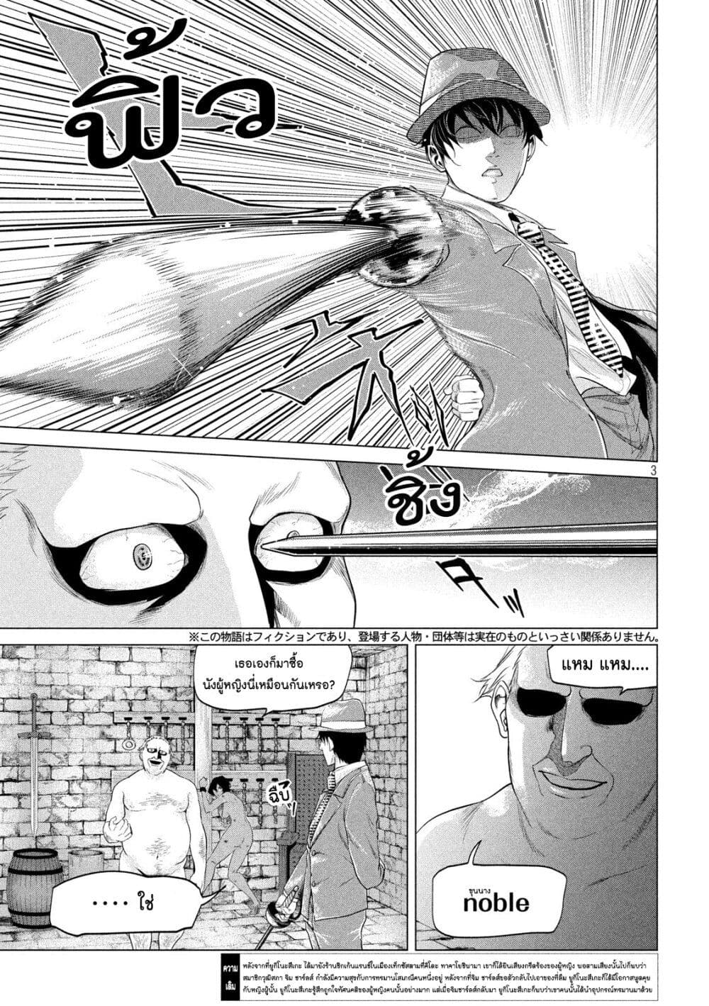 Kubi wo Kiraneba Wakarumai page 3