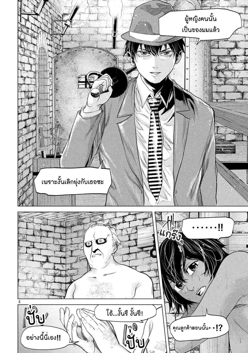 Kubi wo Kiraneba Wakarumai page 4