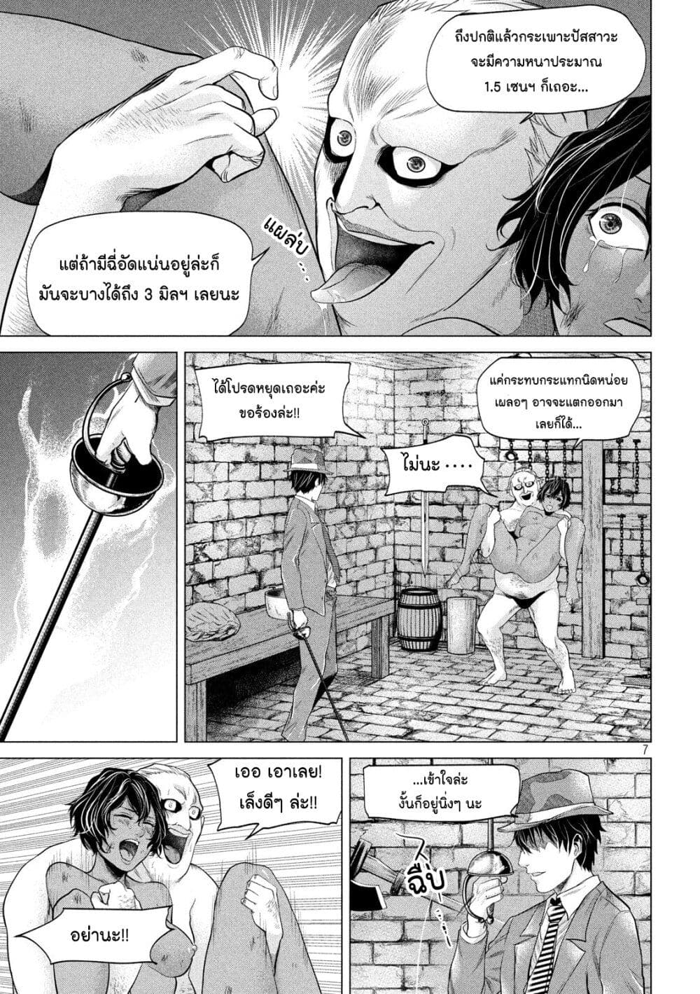 Kubi wo Kiraneba Wakarumai page 7
