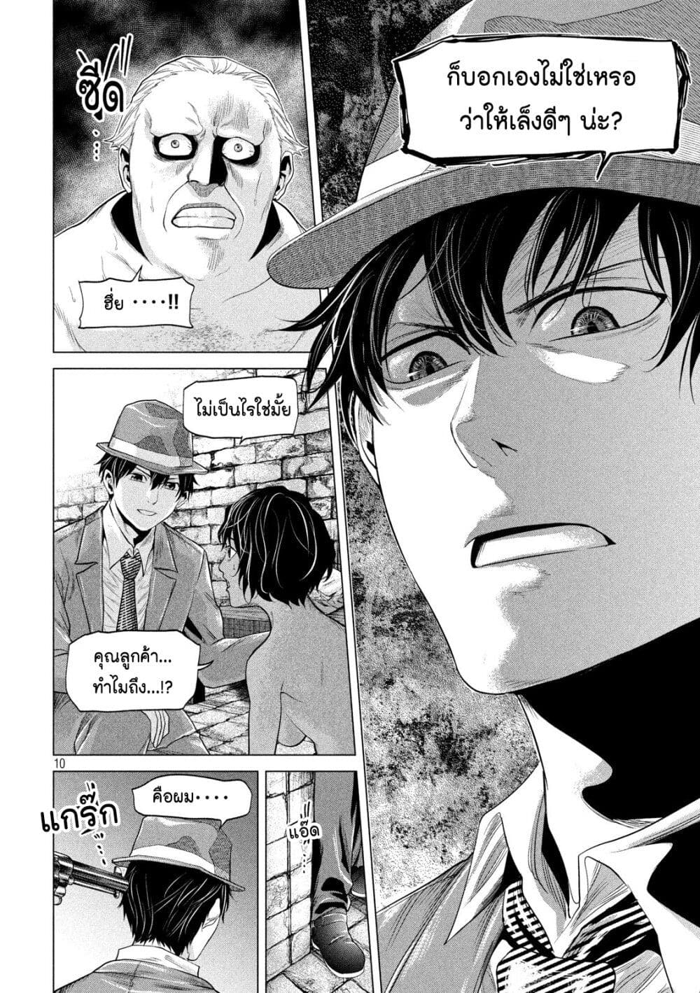 Kubi wo Kiraneba Wakarumai page 10