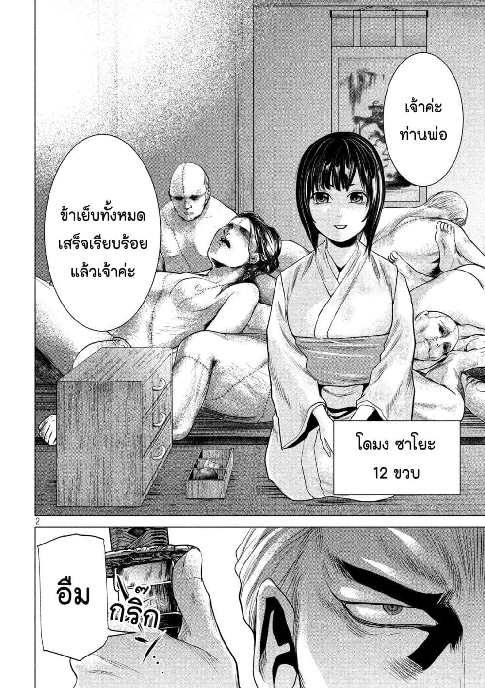 Kubi wo Kiraneba Wakarumai page 2