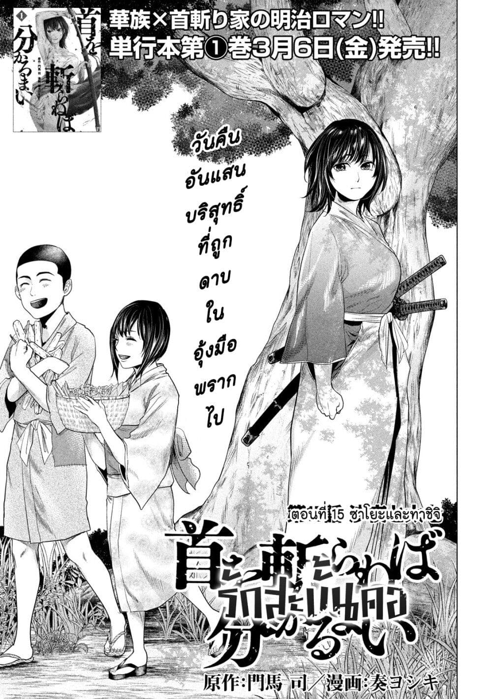 Kubi wo Kiraneba Wakarumai page 3