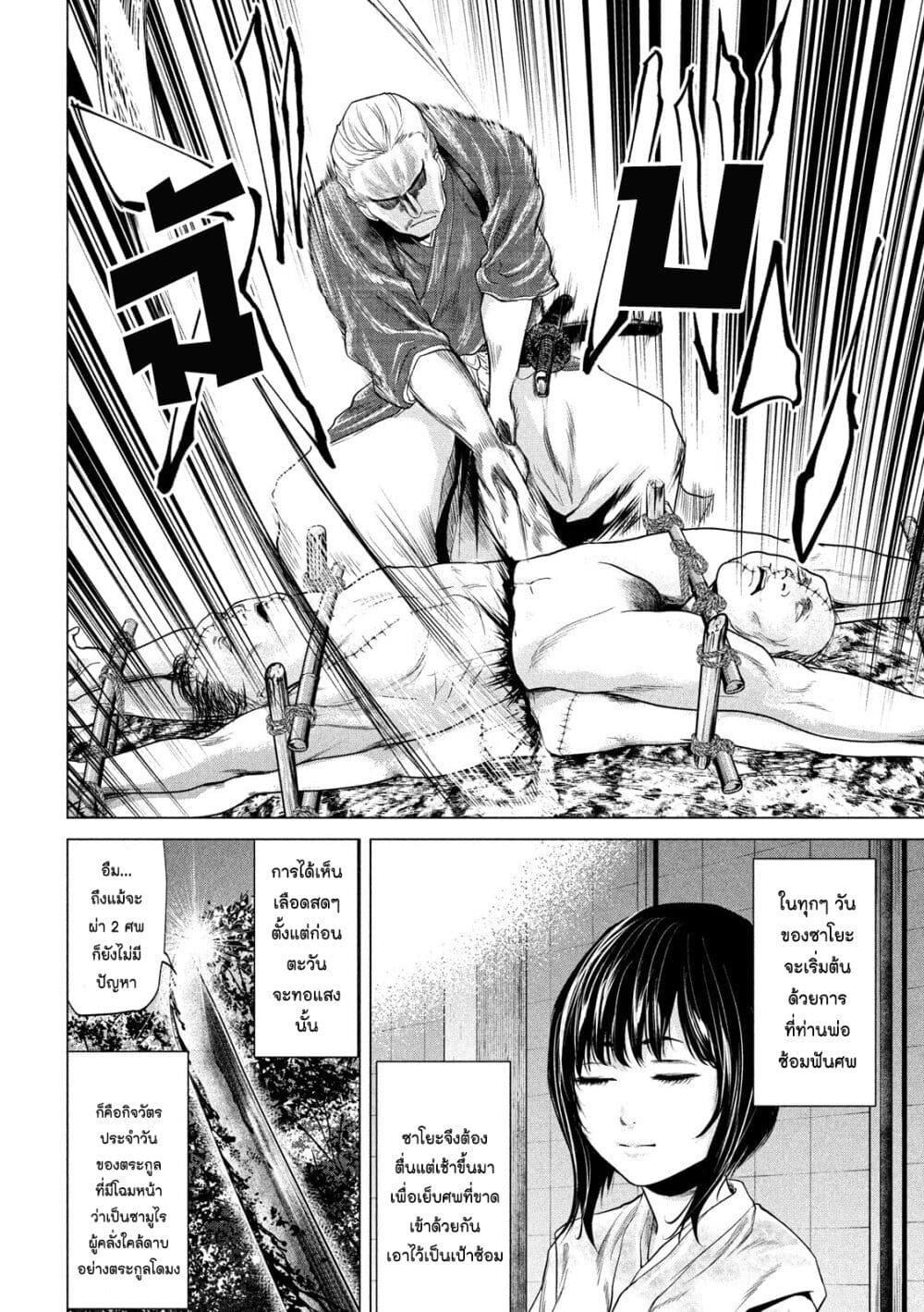 Kubi wo Kiraneba Wakarumai page 4
