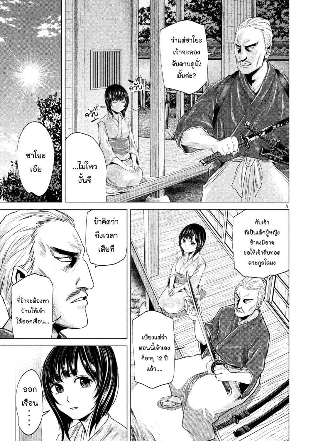 Kubi wo Kiraneba Wakarumai page 5
