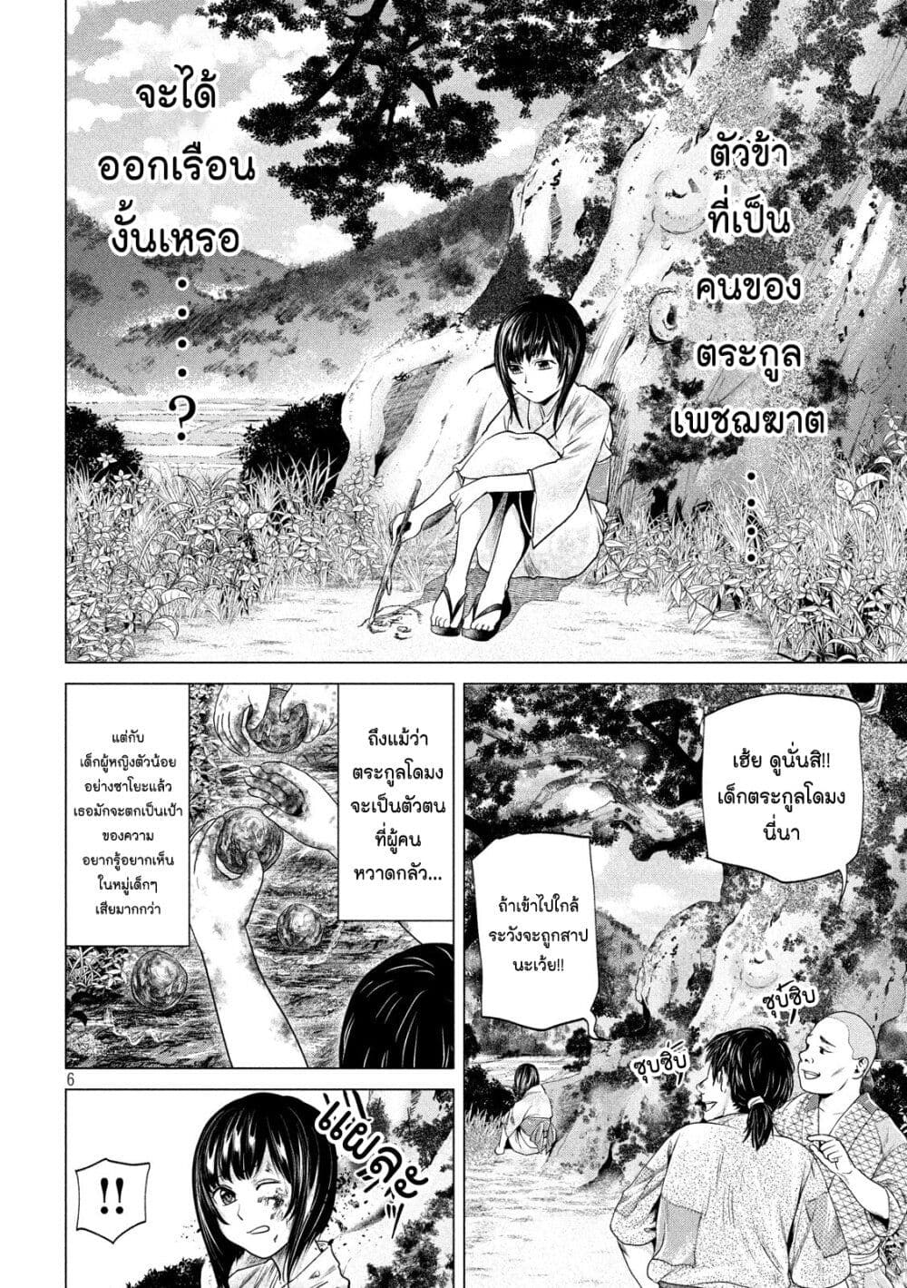 Kubi wo Kiraneba Wakarumai page 6