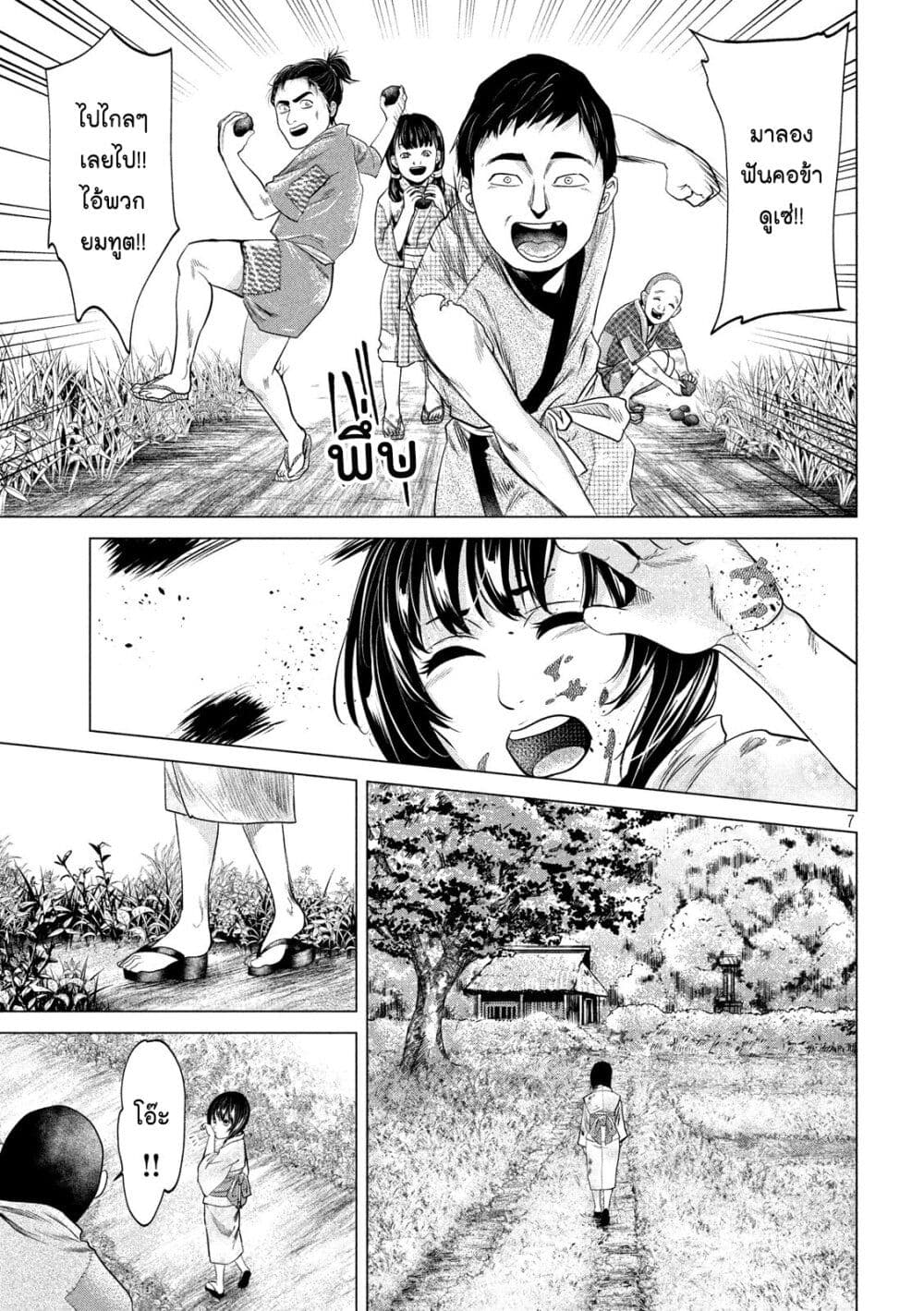 Kubi wo Kiraneba Wakarumai page 7
