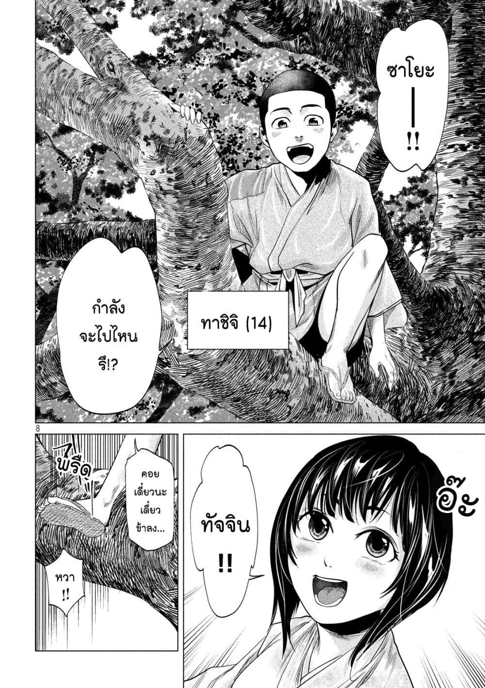 Kubi wo Kiraneba Wakarumai page 8