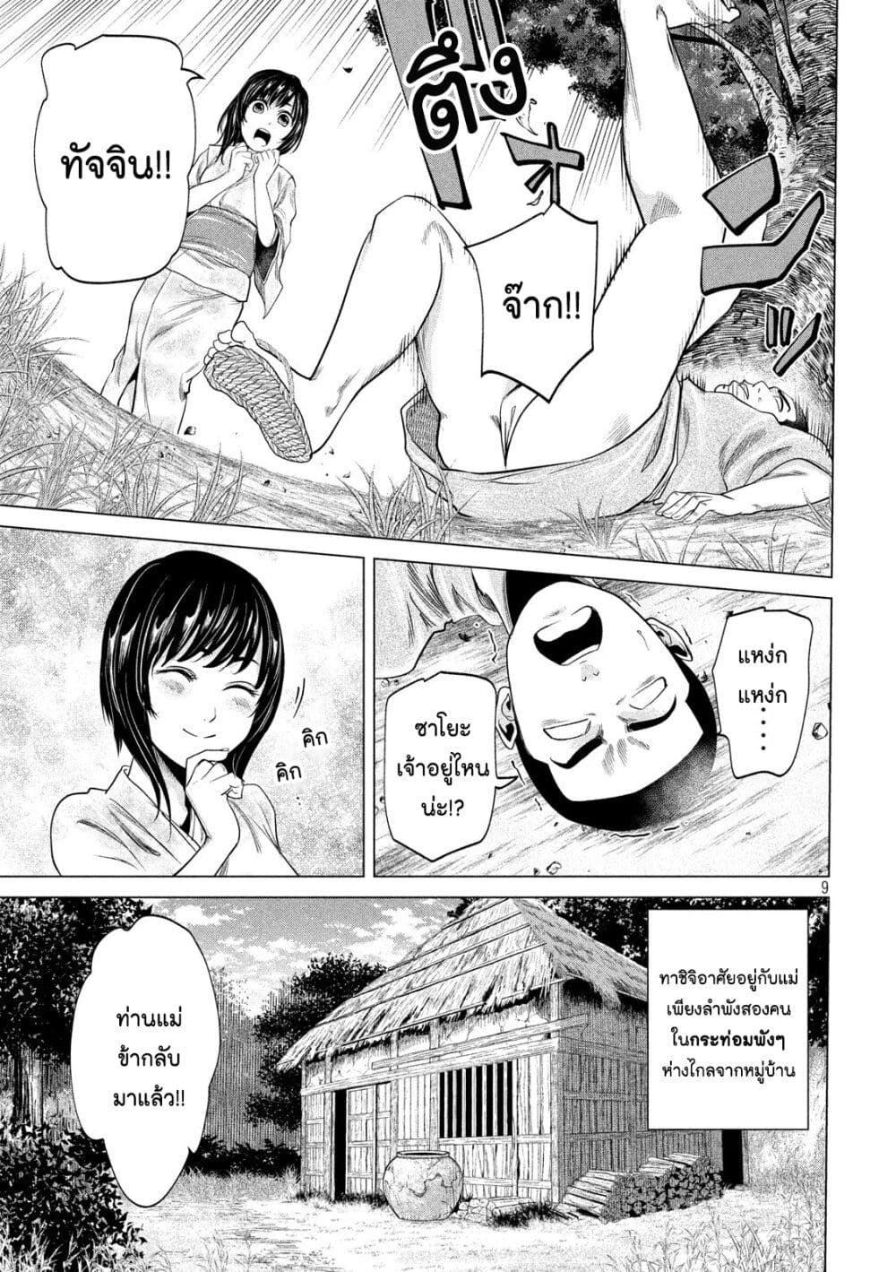 Kubi wo Kiraneba Wakarumai page 9
