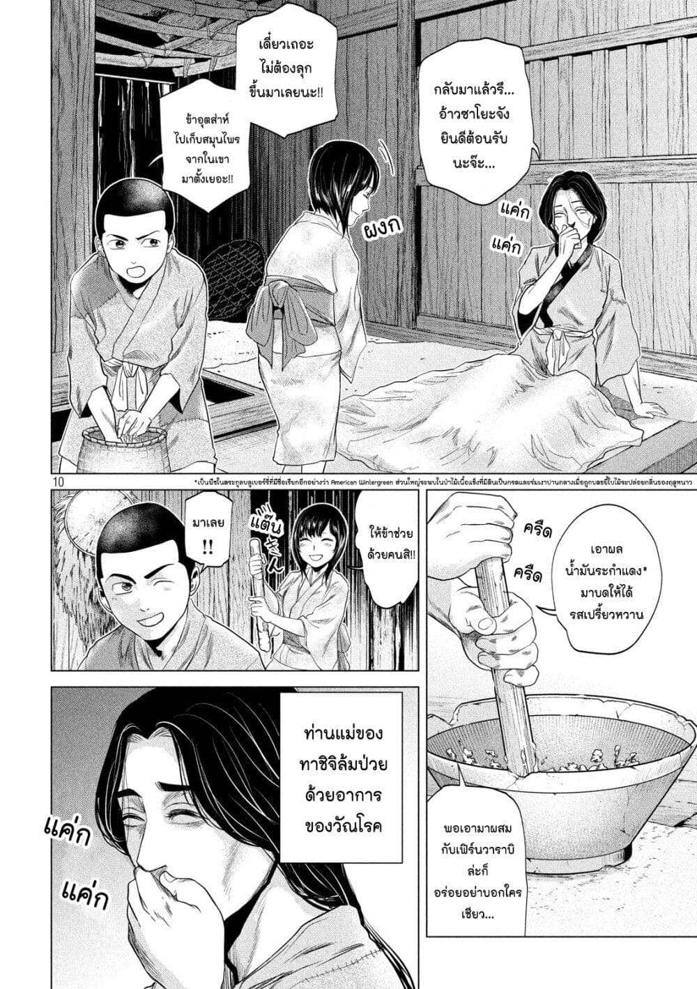 Kubi wo Kiraneba Wakarumai page 10