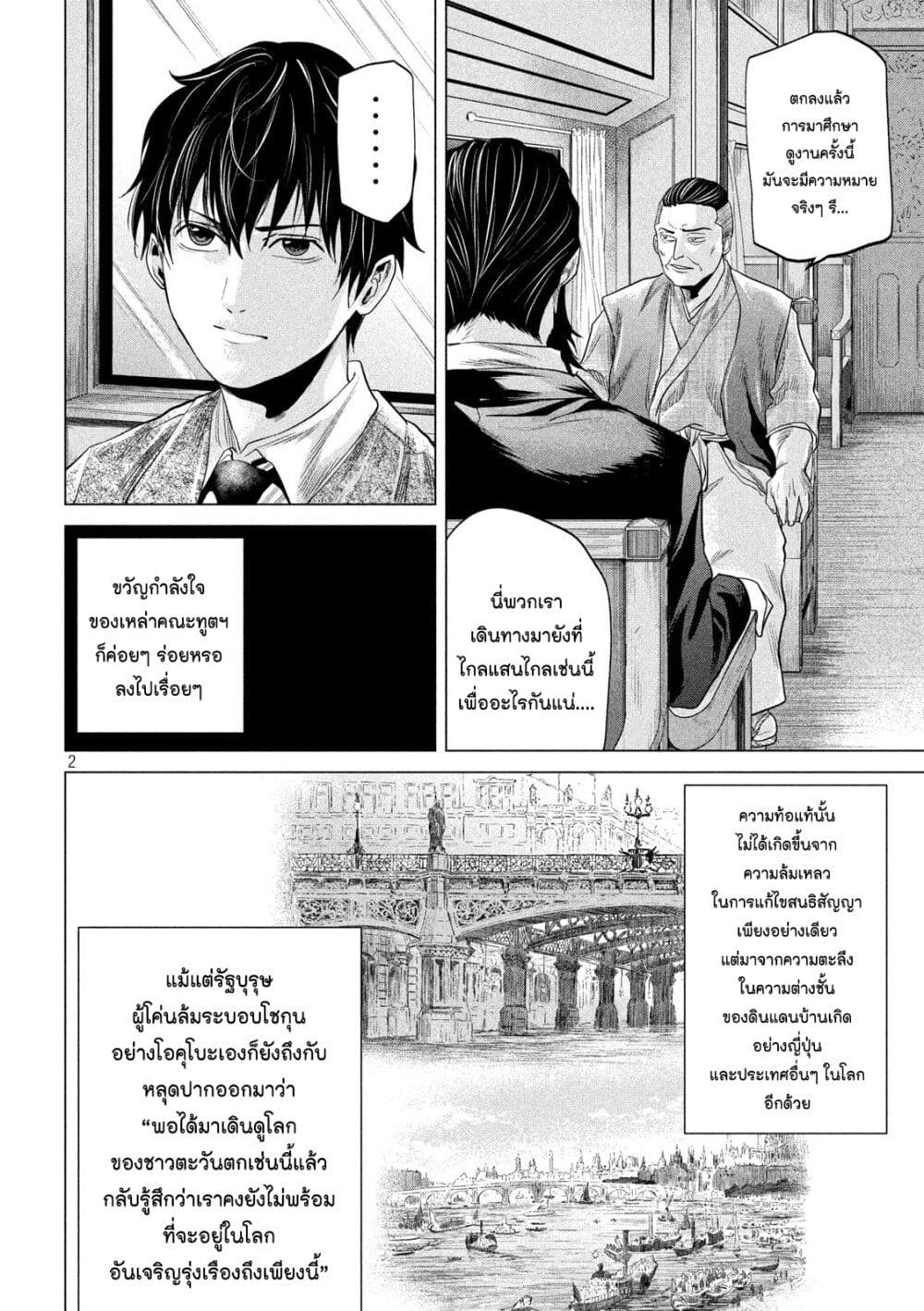 Kubi wo Kiraneba Wakarumai page 2
