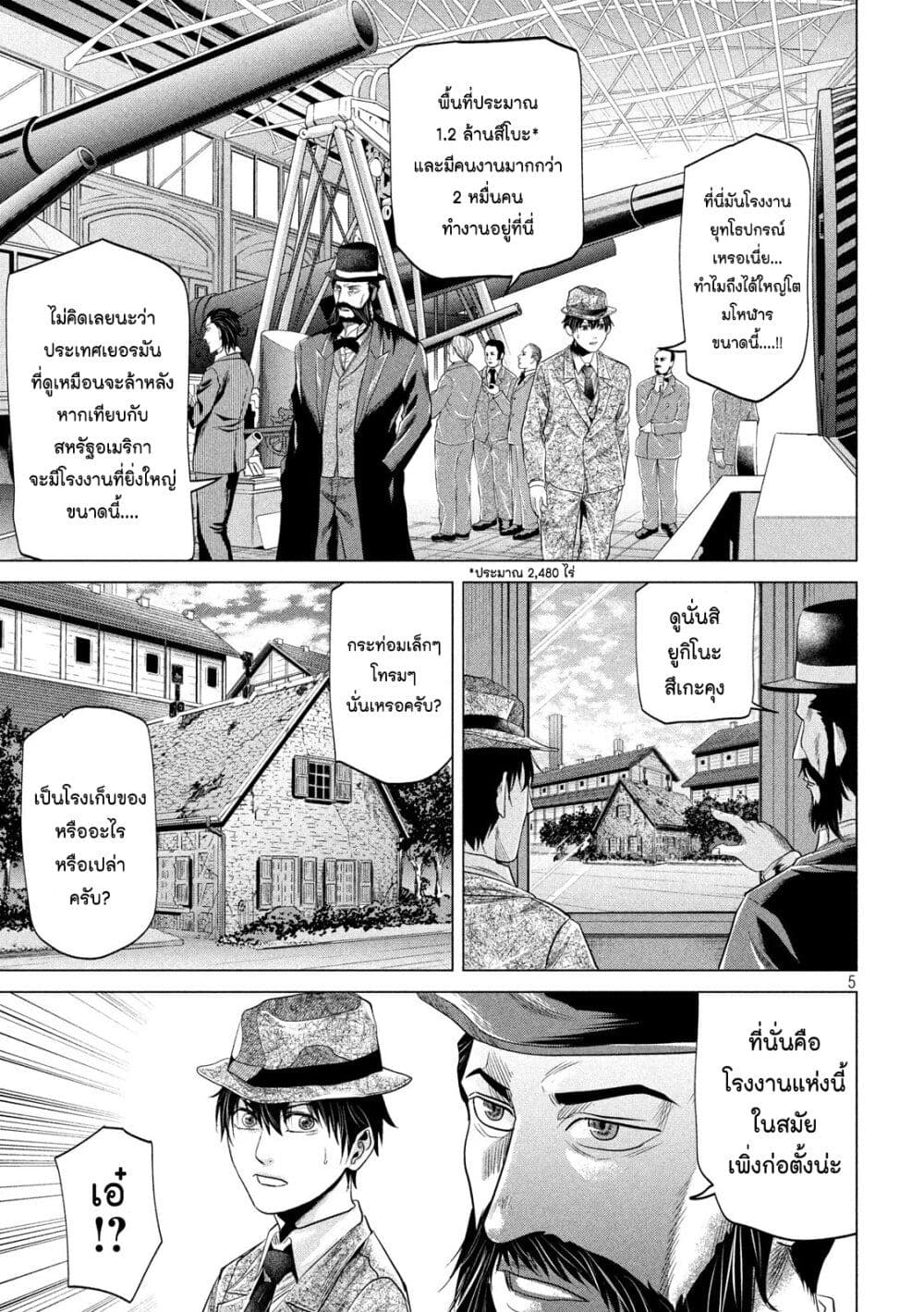 Kubi wo Kiraneba Wakarumai page 5