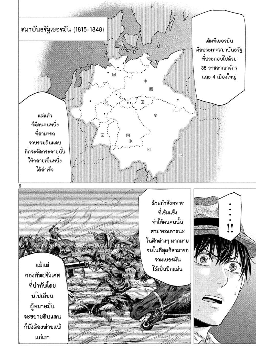 Kubi wo Kiraneba Wakarumai page 6