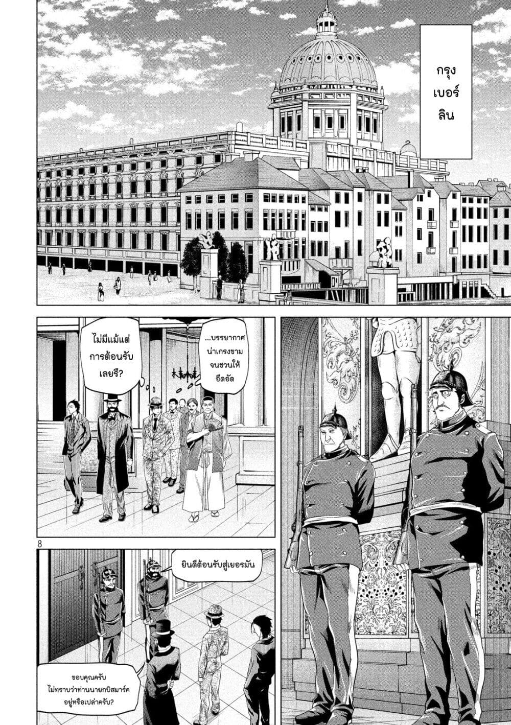 Kubi wo Kiraneba Wakarumai page 8