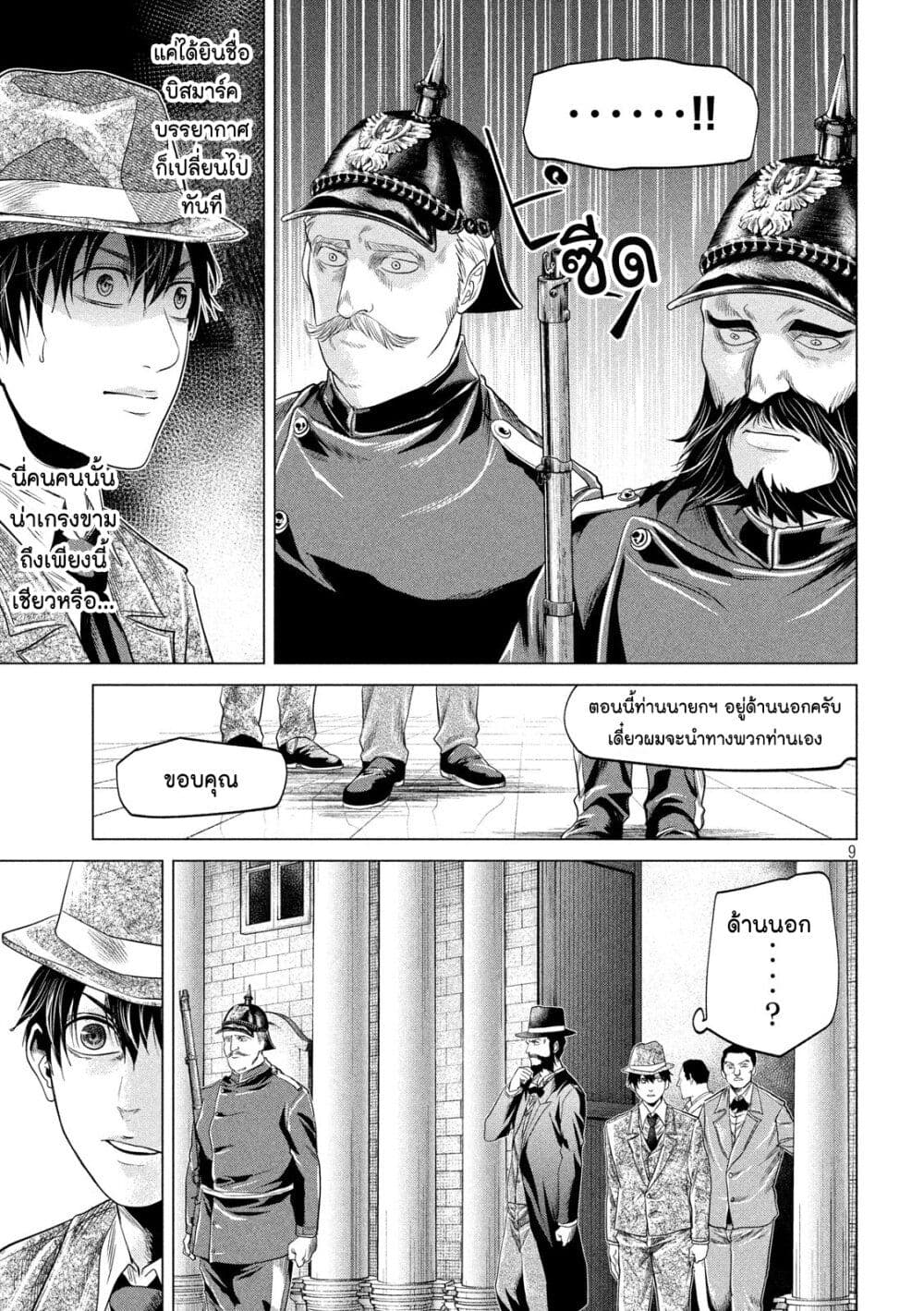 Kubi wo Kiraneba Wakarumai page 9