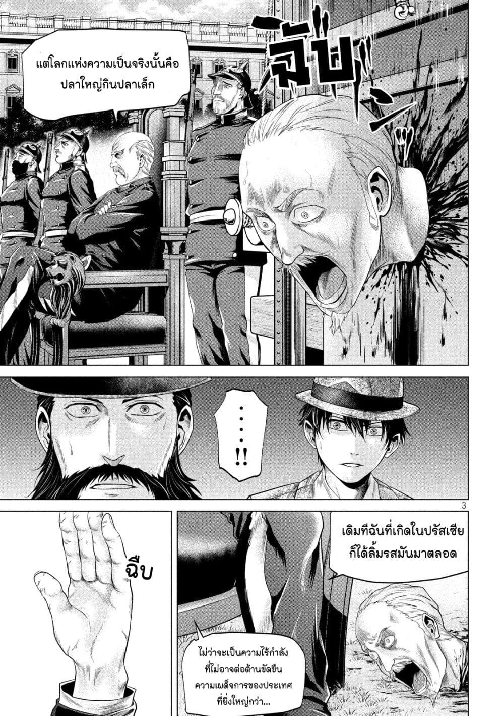 Kubi wo Kiraneba Wakarumai page 3