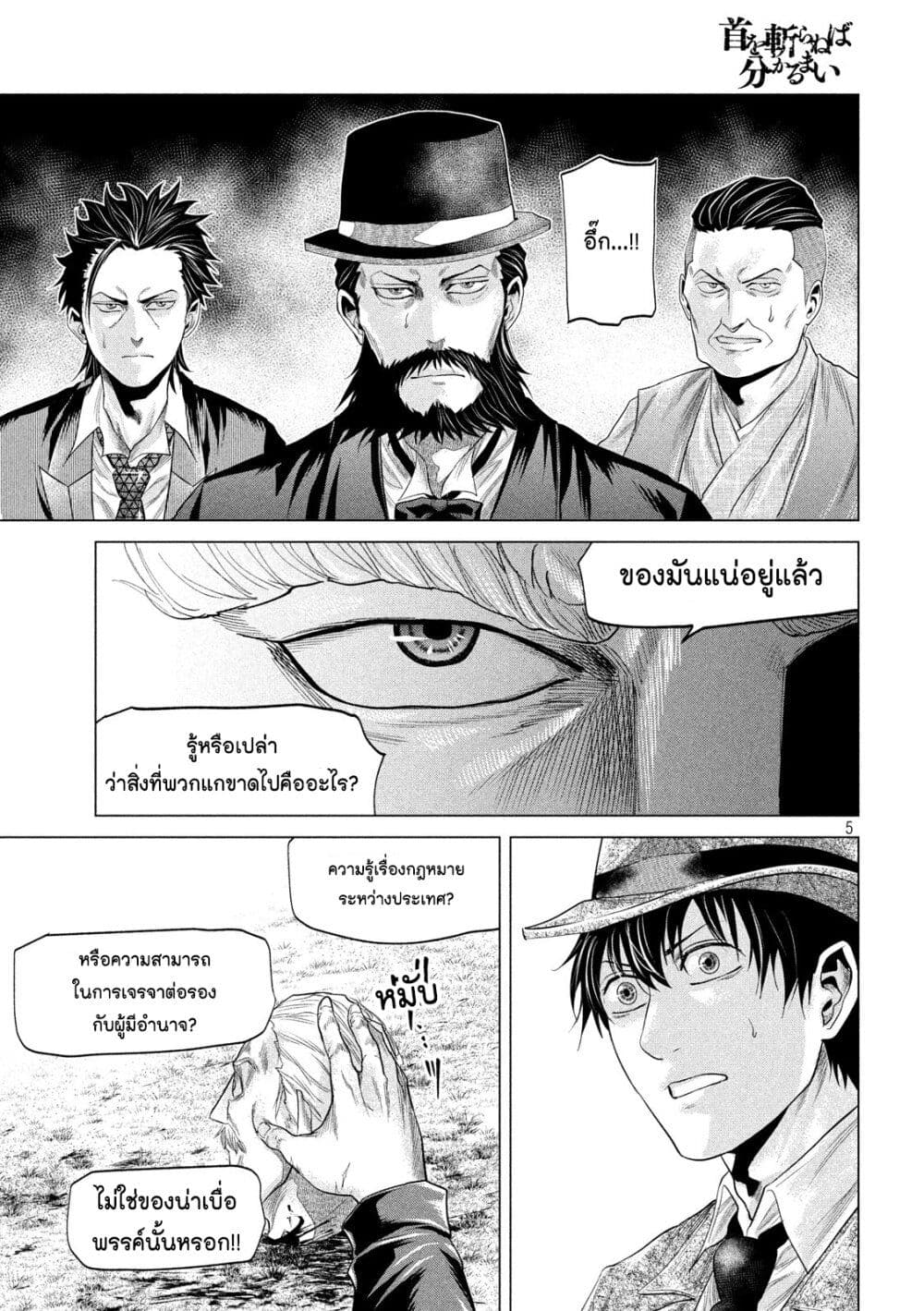 Kubi wo Kiraneba Wakarumai page 5