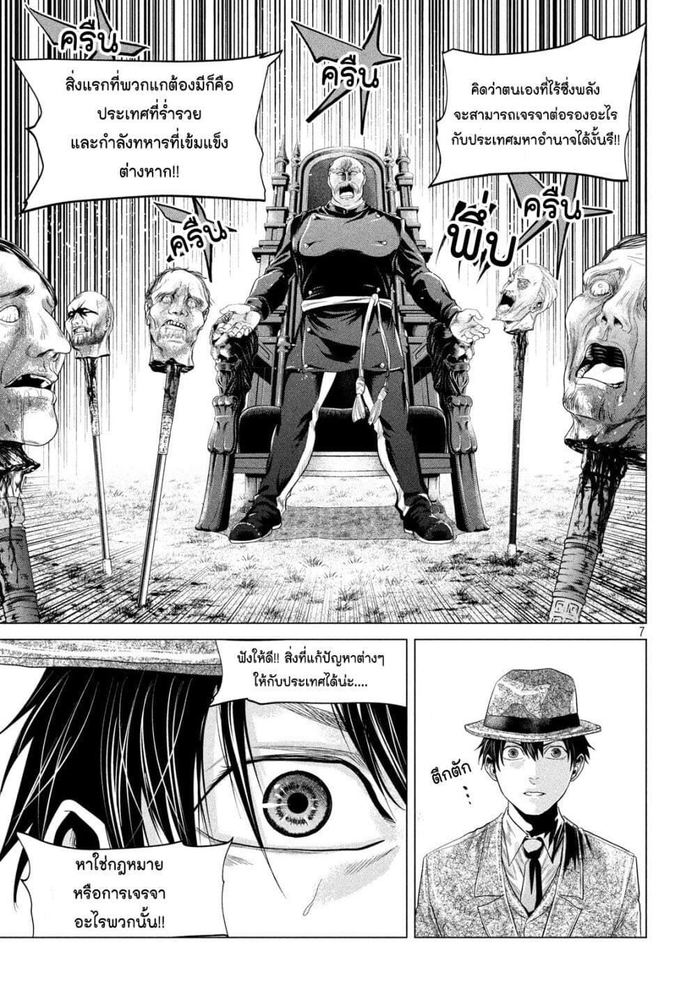 Kubi wo Kiraneba Wakarumai page 7