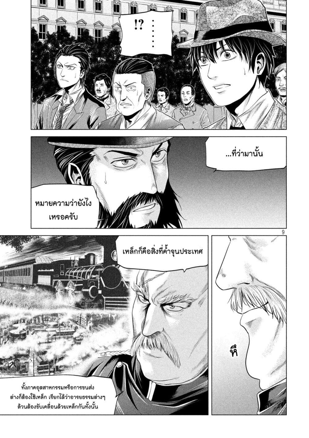Kubi wo Kiraneba Wakarumai page 9