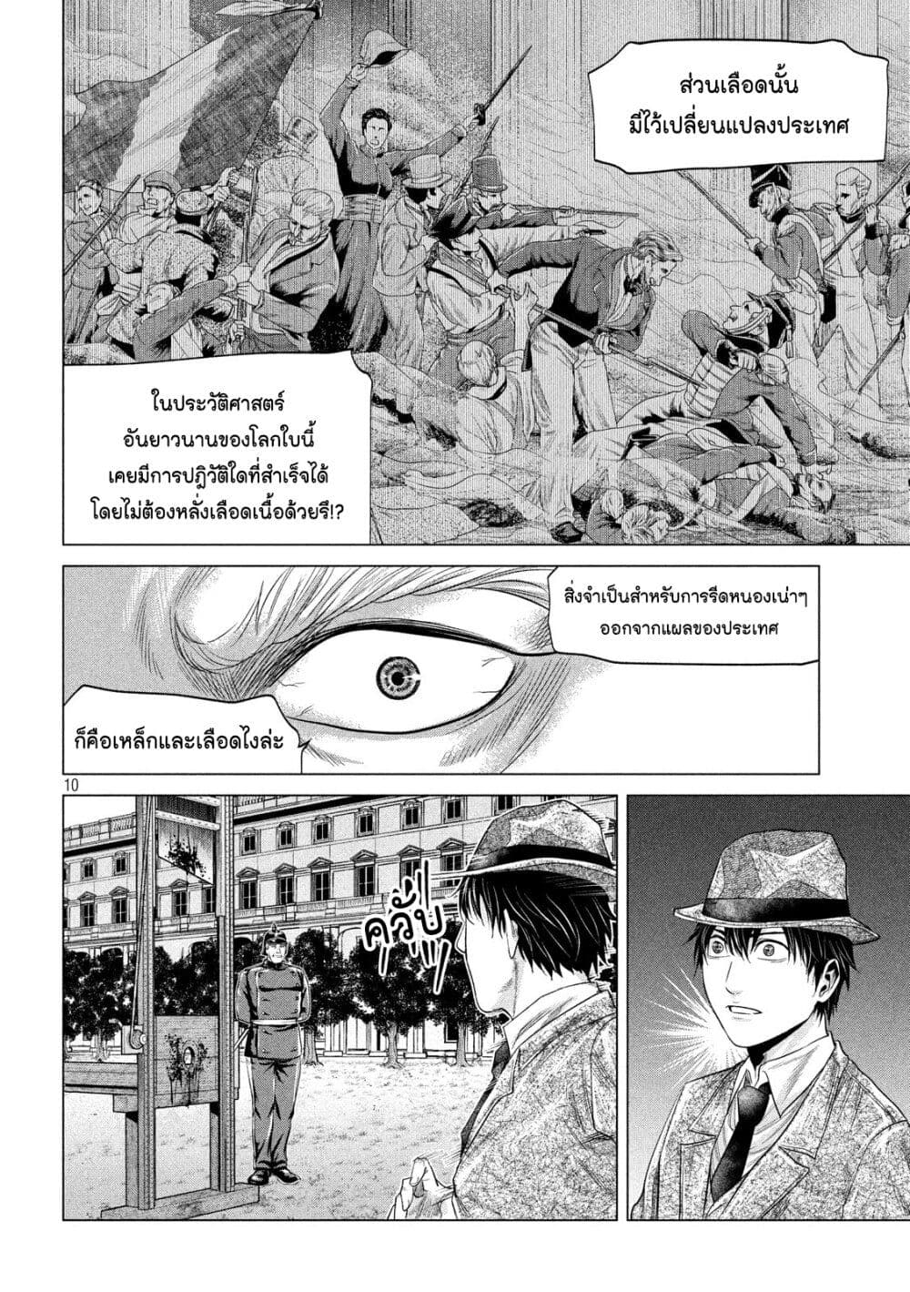 Kubi wo Kiraneba Wakarumai page 10